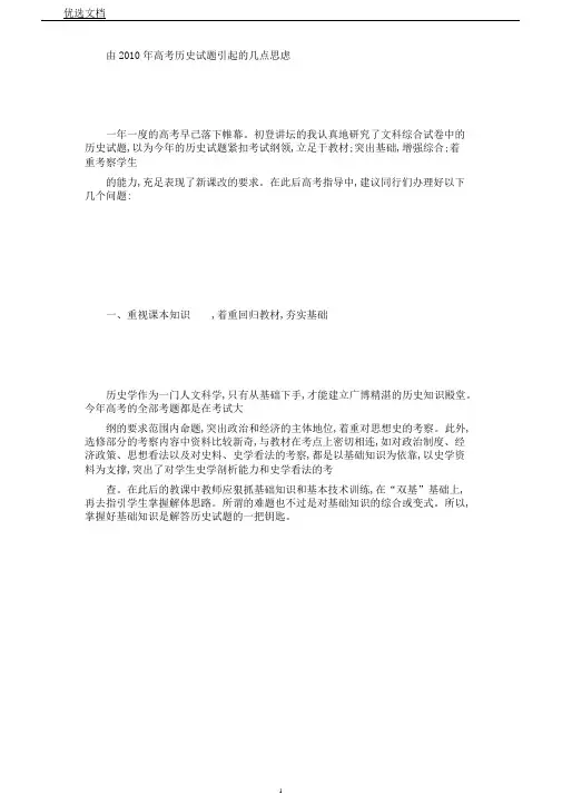 由高考历史试题引发几点思考