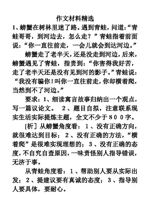 高中作文题材料精选