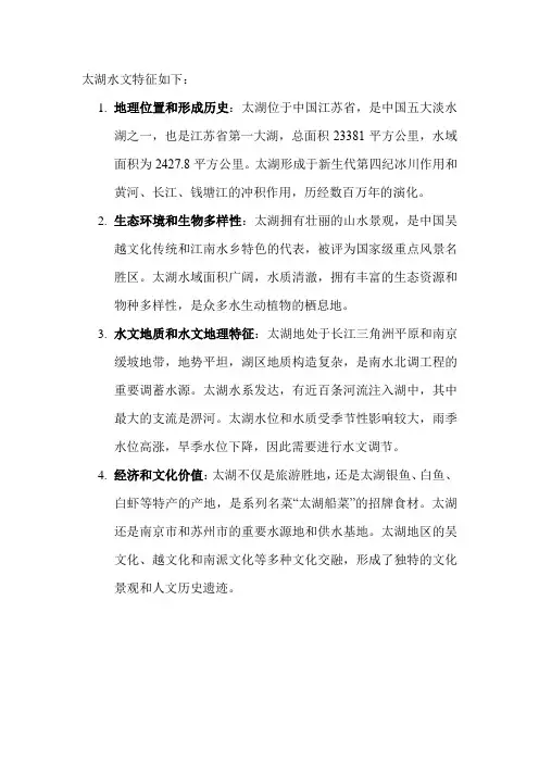 太湖水文特征