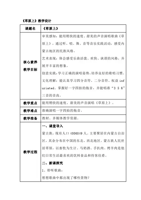《草原上》教学设计 人音版音乐三年级上册