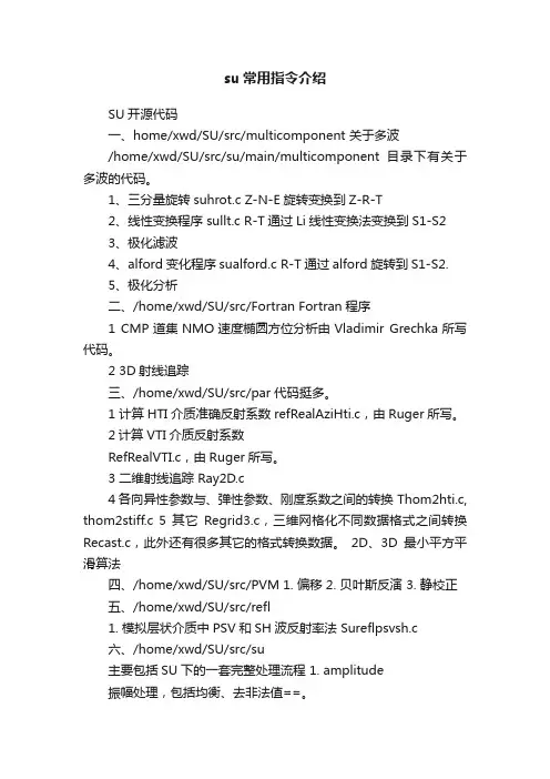 su常用指令介绍