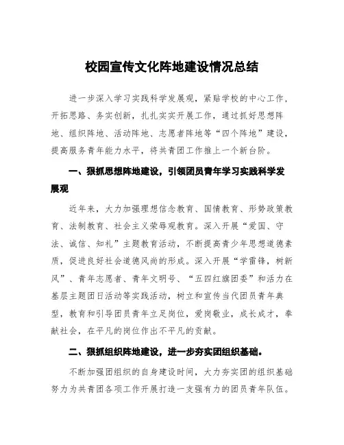 校园宣传文化阵地建设工作总结(精选3篇)