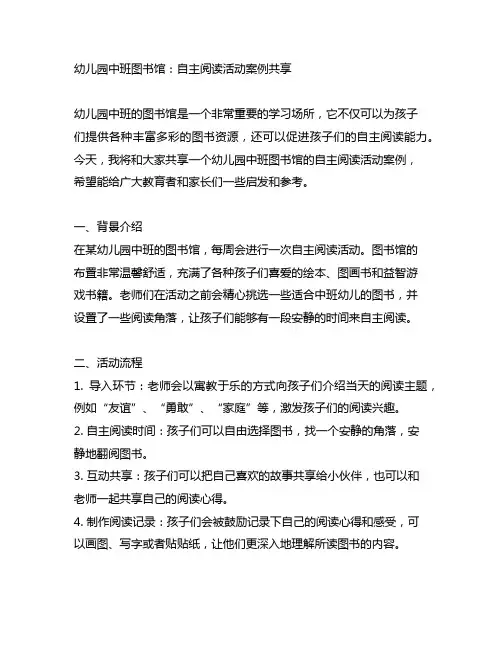 幼儿园中班图书馆：自主阅读活动案例分享