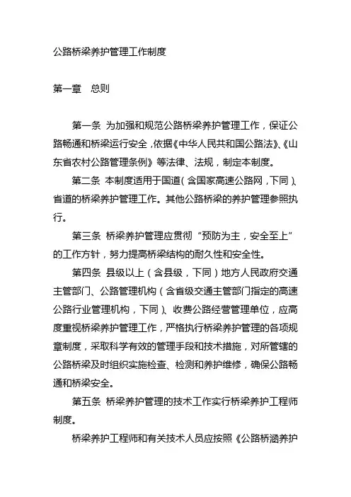 农村公路桥梁养护管理工作制度