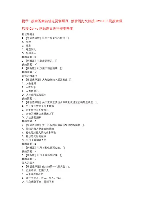 超星尔雅《口才艺术与社交礼仪》检测题答案