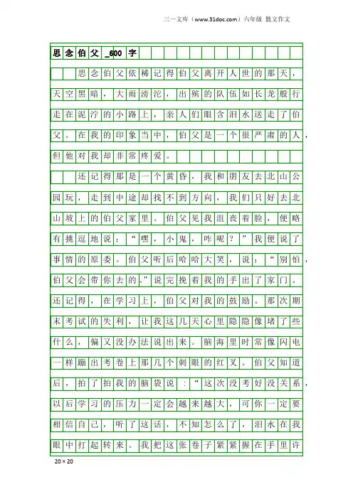 六年级散文作文：思念伯父_600字