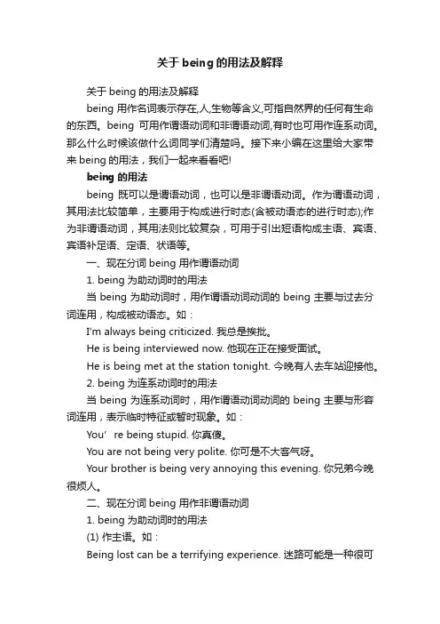 关于being的用法及解释