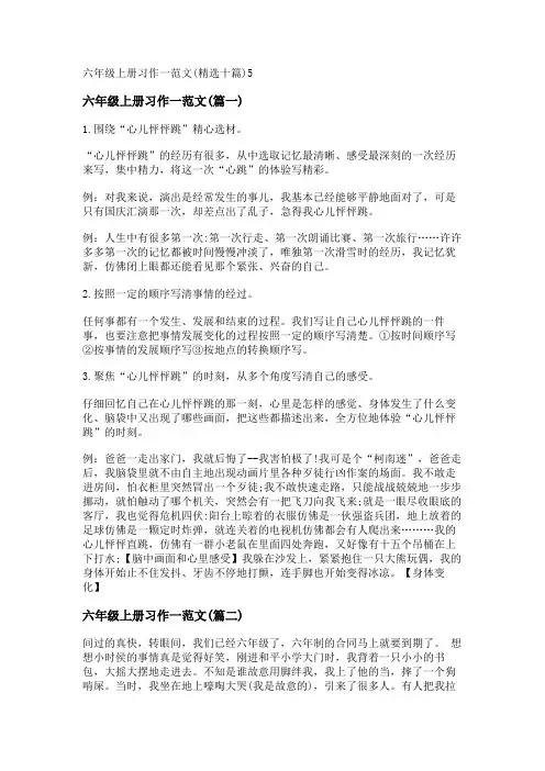 新六年级上册习作一范文(精选十篇)