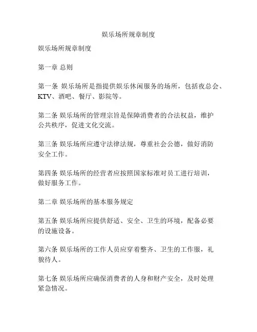 娱乐场所规章制度