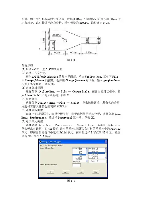 ansys实例及过程(10.0版)