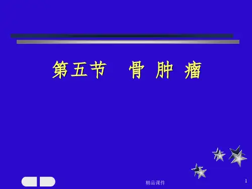 骨肿瘤的X线表现39647PPT课件