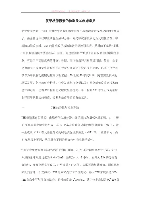 促甲状腺激素的检测及其临床意义