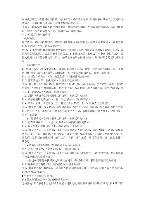 古代汉语词类活用
