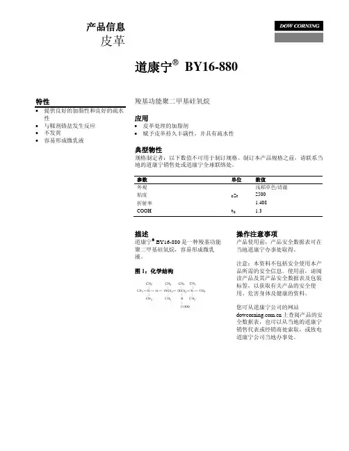 道康宁BY16-880羧基硅油