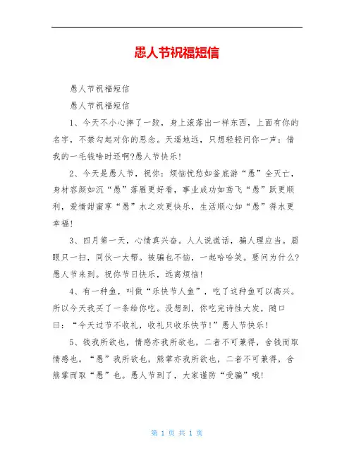 愚人节祝福短信