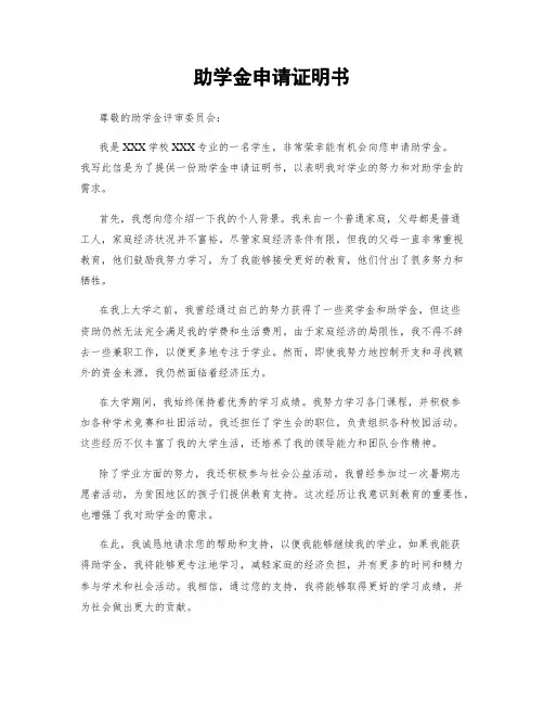 助学金申请证明书
