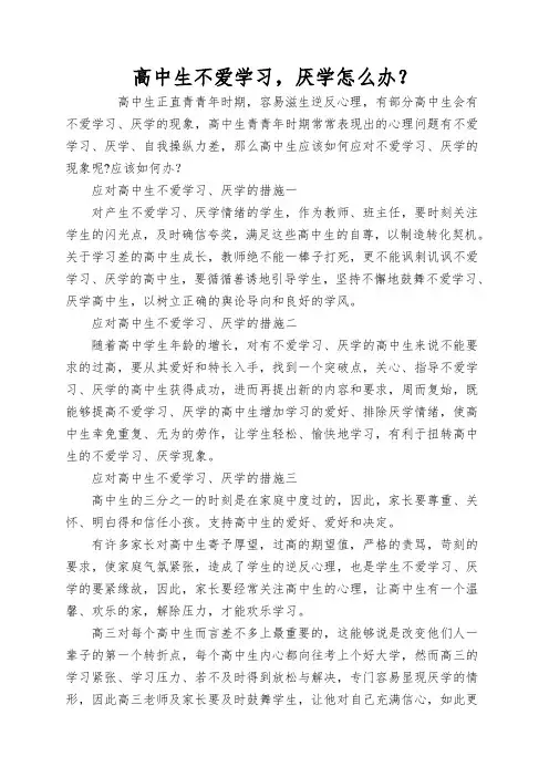 高中生不爱学习,厌学怎么办？
