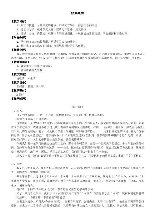 高中语文人教版高中必修2第三单元-兰亭集序