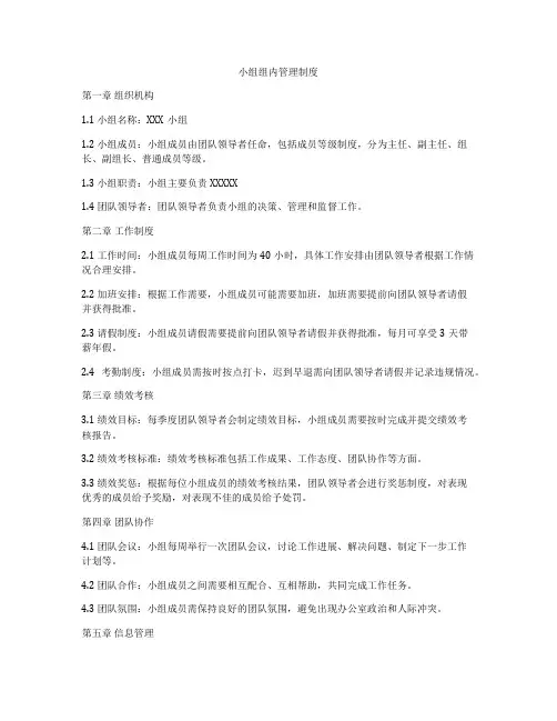 小组组内管理制度