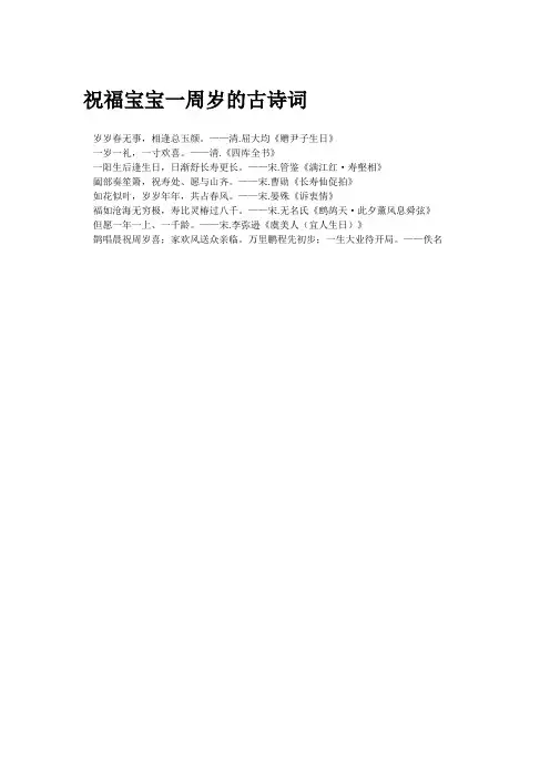 祝福宝宝一周岁的古诗词