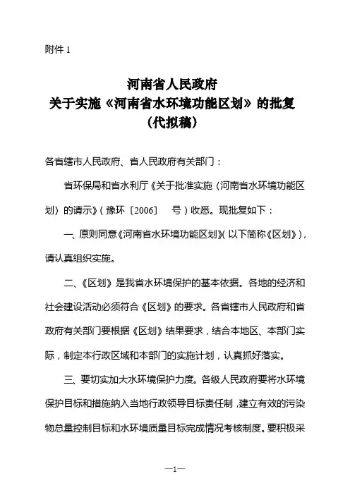 河南省水环境功能区划