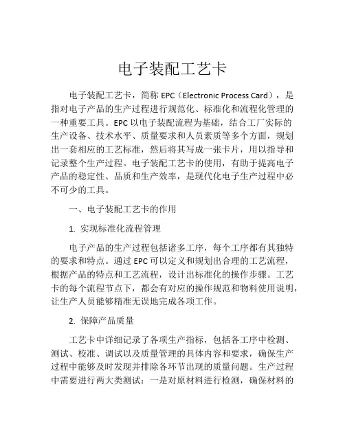 电子装配工艺卡