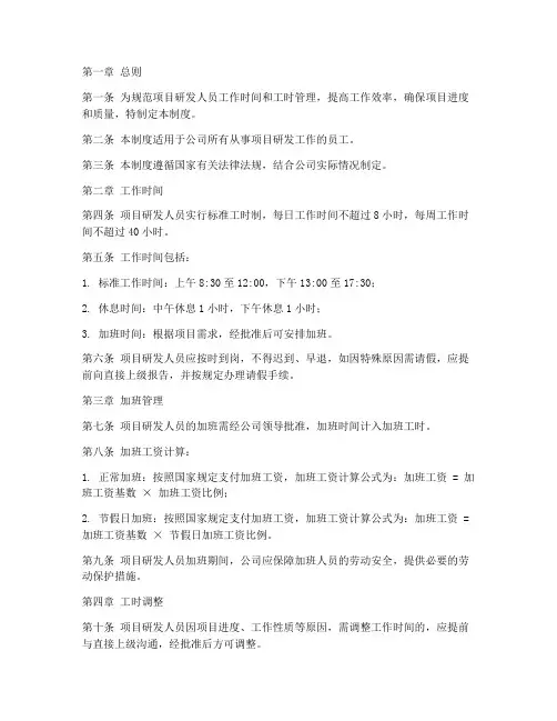 项目研发人员工时管理制度