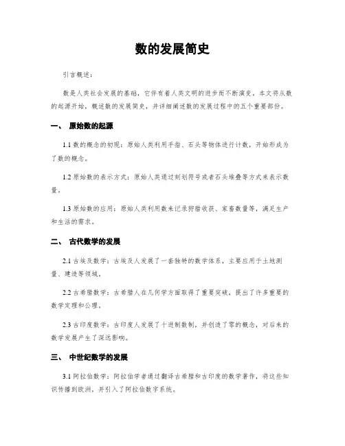 数的发展简史