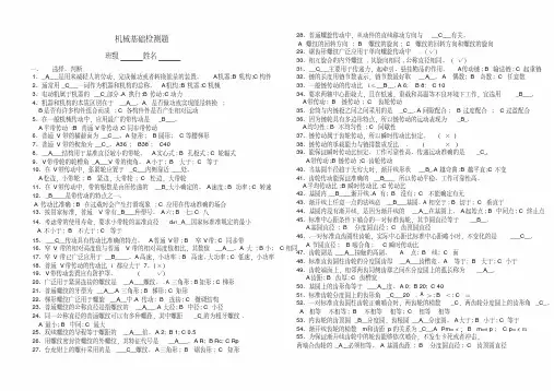 机械基础检测题(带答案)