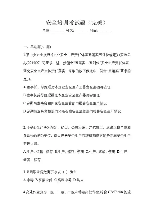 安全培训考试题(完美版)