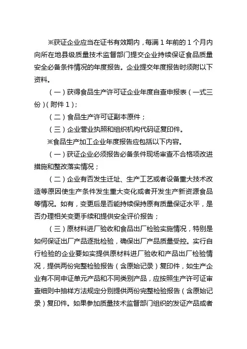 食品生产许可证年审相关规定及申报表模板