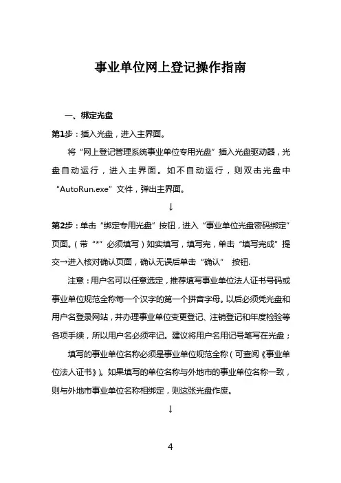 事业单位网上登记操作指南1