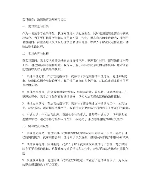 实习报告法院法官助理