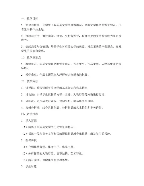 英美文学备课教案模板范文