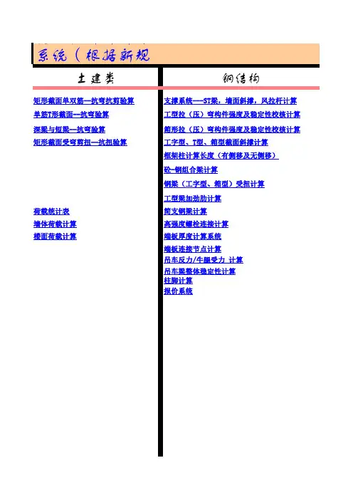 钢结构计算表格 新规范