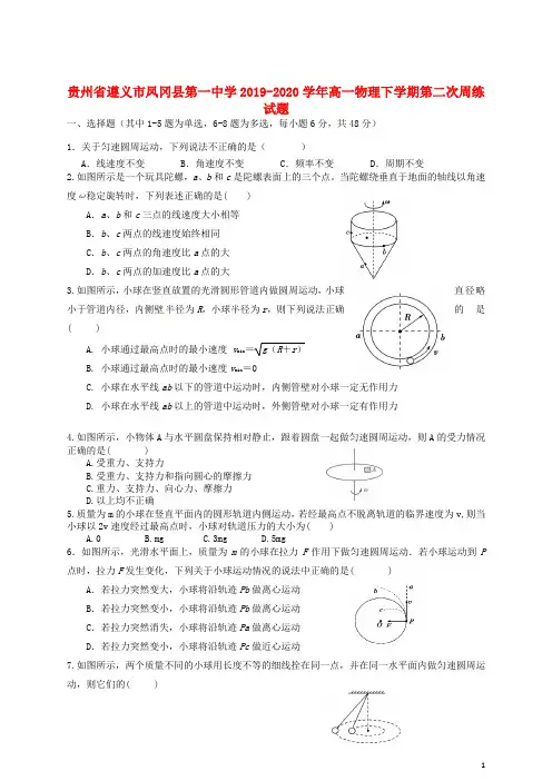 贵州省遵义市凤冈县第一中学2019_2020学年高一物理下学期第二次周练试题