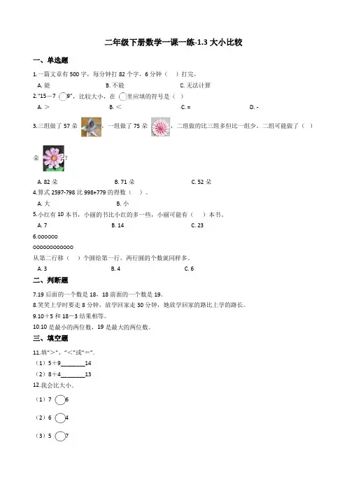 二年级下册数学一课一练-1