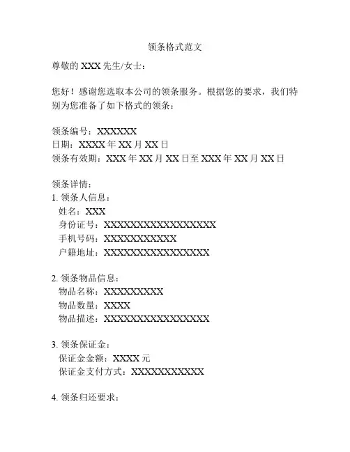 领条格式范文