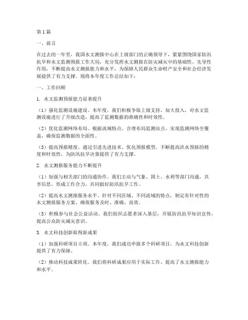 水文测报中心年度总结(3篇)