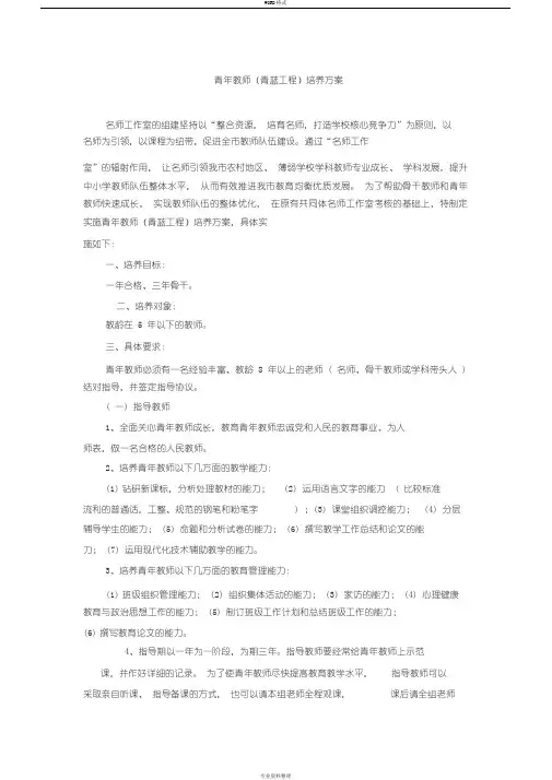 青年教师(青蓝工程)培养方案+协议书(2017.2)