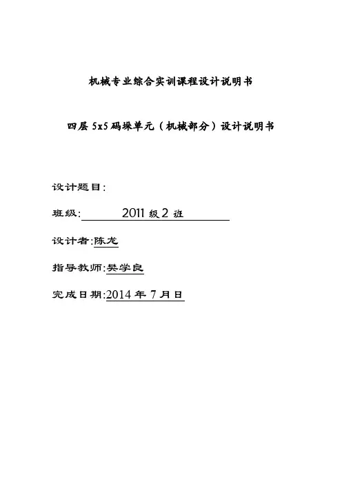 一种码垛机设计说明书