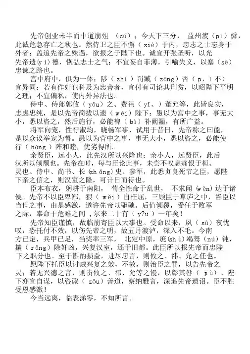 《出师表》原文+全文翻译