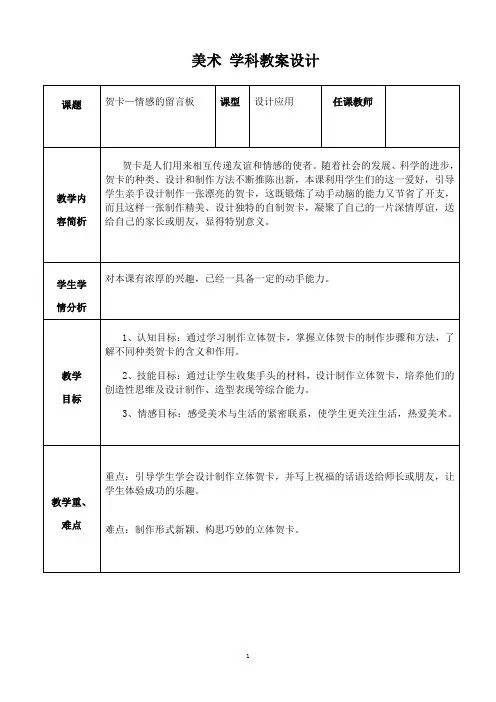 小学四年级下册美术教案第11课 贺卡情感的留言板广西版39