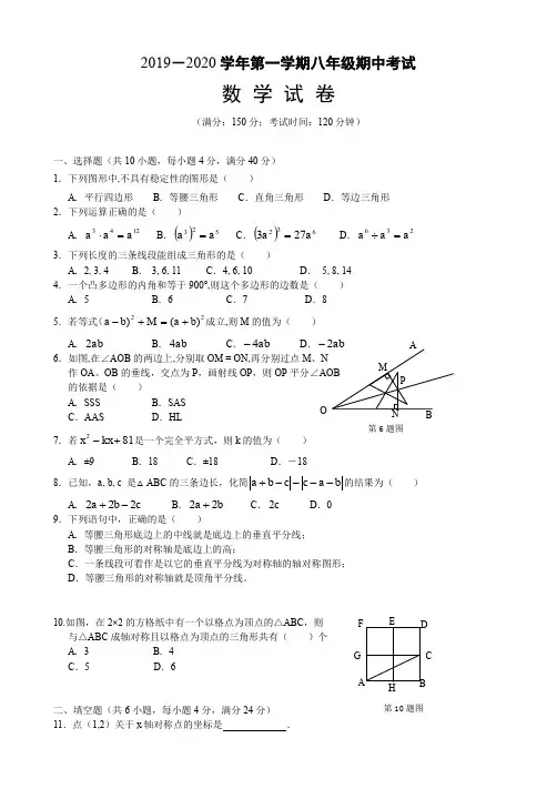 2019-2020学年第一学期八年级期中考试数学试卷含答案
