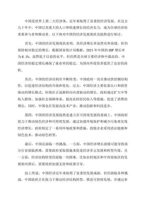 中国近年来经济发展的现状及趋势
