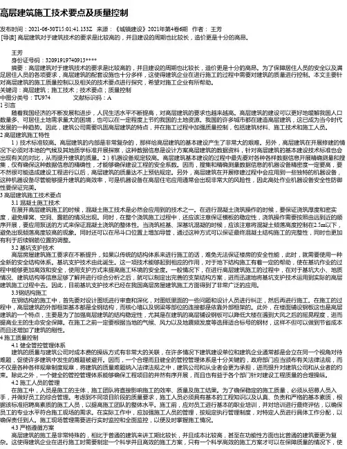 高层建筑施工技术要点及质量控制_2