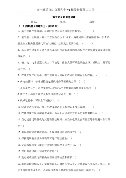 分包队  施工安全知识考试题  最终版