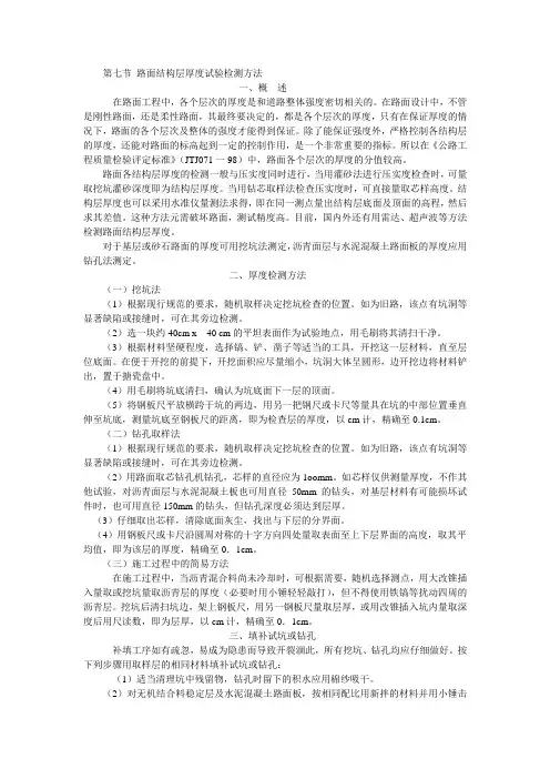 结构层厚度评定