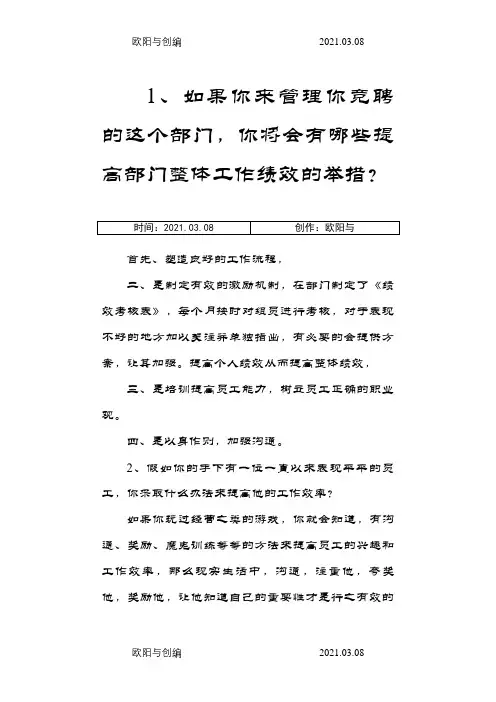 中层干部竞聘答辩题及参考答案之欧阳与创编