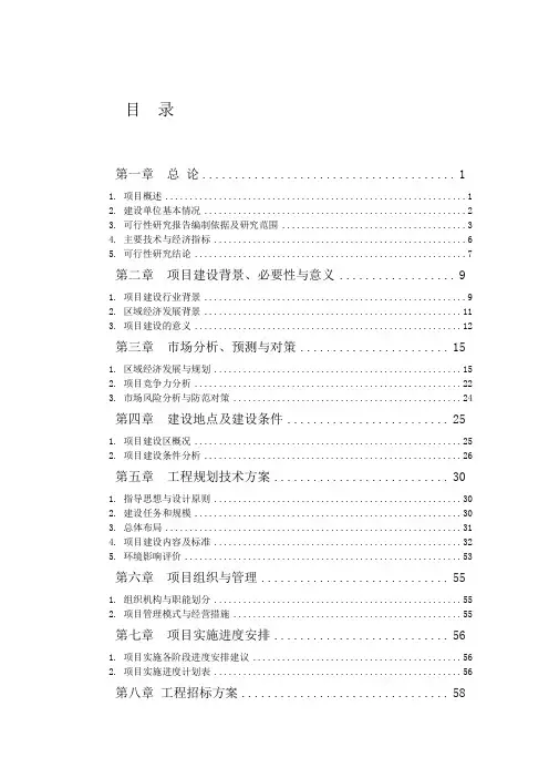 文化产业园建设项目可行性研究报告